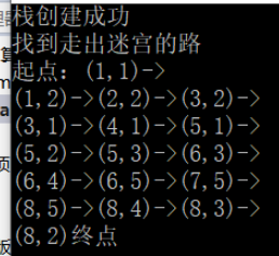 C++数据结构关于栈迷宫示例分析