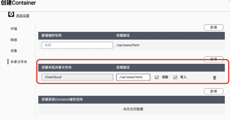 如何配置OwnCloud网盘