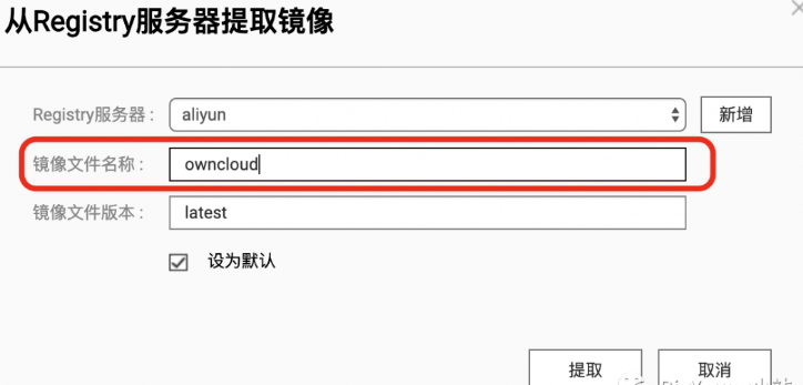 如何配置OwnCloud网盘