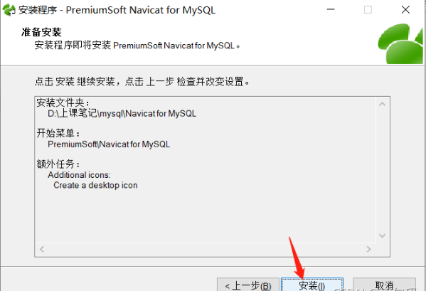 MySQL图形化管理工具Navicat怎么安装