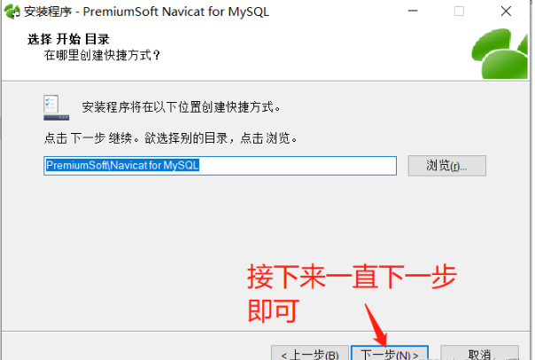 MySQL图形化管理工具Navicat怎么安装