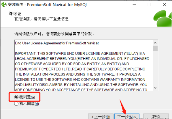 MySQL圖形化管理工具Navicat怎么安裝