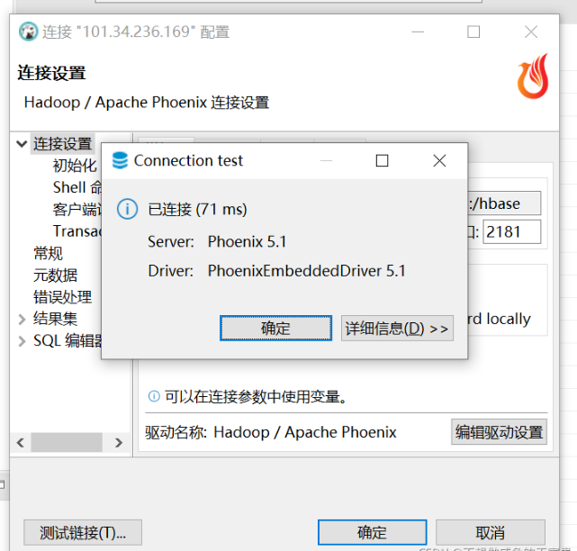 通过DBeaver连接Phoenix操作hbase的方法是什么