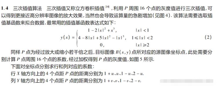 C++ OpenCV如何实现图像双三次插值算法