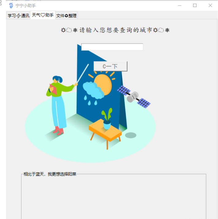 怎么用Python設(shè)計一個多功能辦公小工具