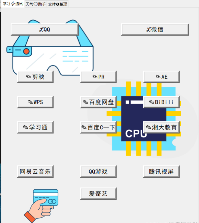 怎么用Python設(shè)計一個多功能辦公小工具