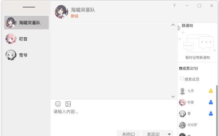 如何使用vue.js实现仿QQ聊天室