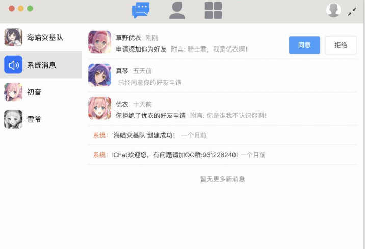 如何使用vue.js实现仿QQ聊天室