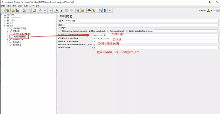 如何使用json提取器一次性提取多个参数值