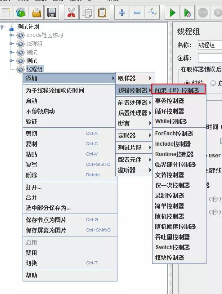 jmeter的if控制器怎么使用