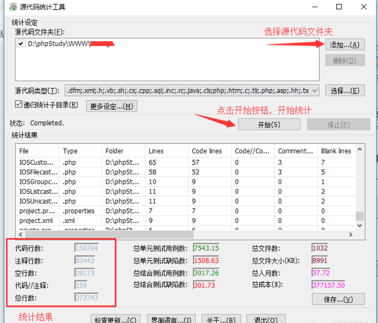 php代码行统计的方法是什么