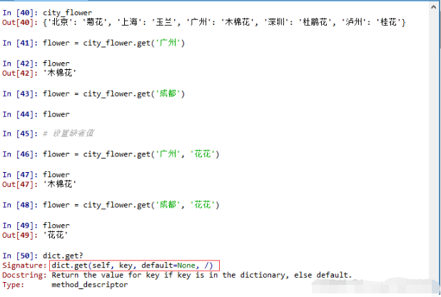 Python编程基础的字典怎么使用