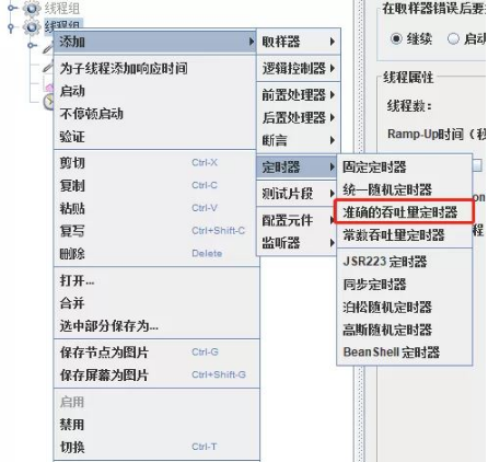 Jmeter固定定时器怎么使用