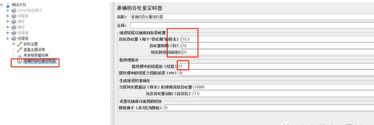 Jmeter固定定時(shí)器怎么使用