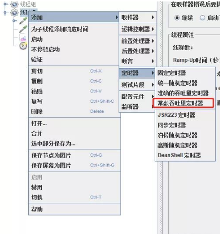 Jmeter固定定时器怎么使用