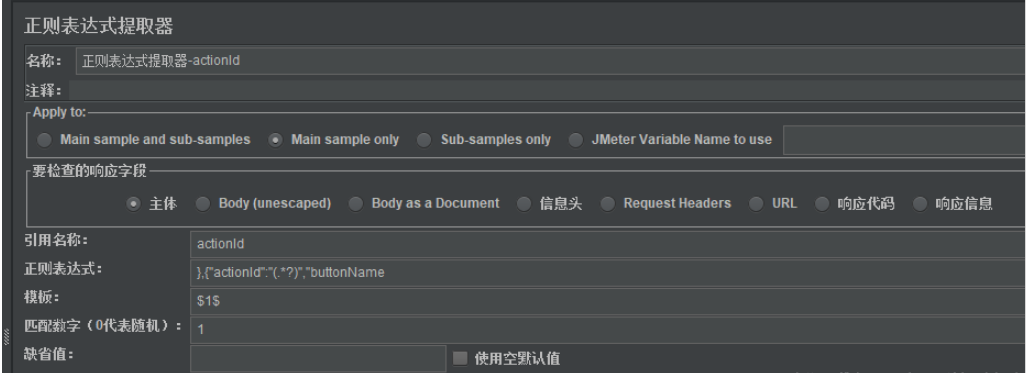 jmeter正则表达式如何使用