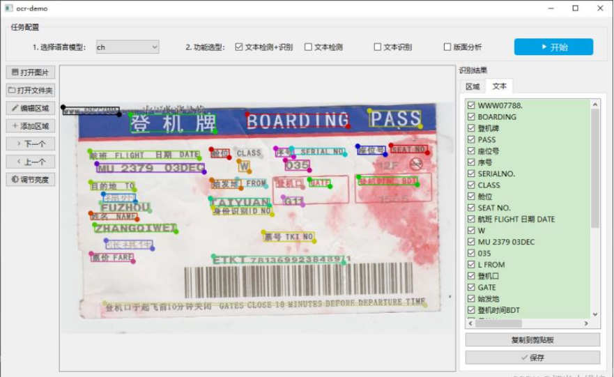 如何用Python实现图像文字识别OCR工具