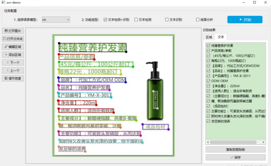 如何用Python实现图像文字识别OCR工具