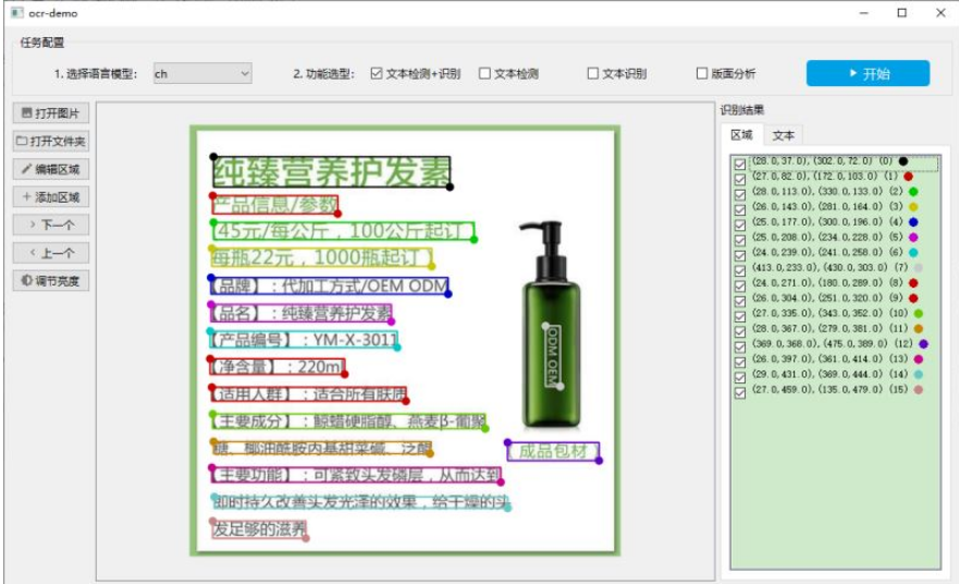 如何用Python实现图像文字识别OCR工具