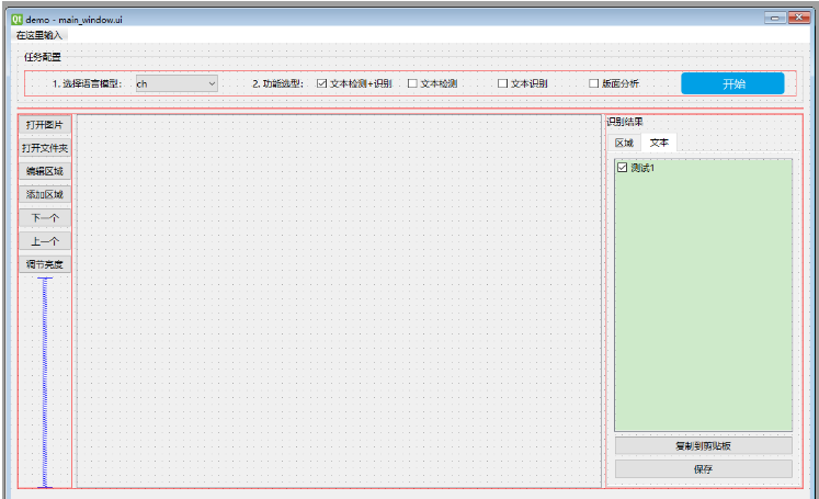 如何用Python实现图像文字识别OCR工具