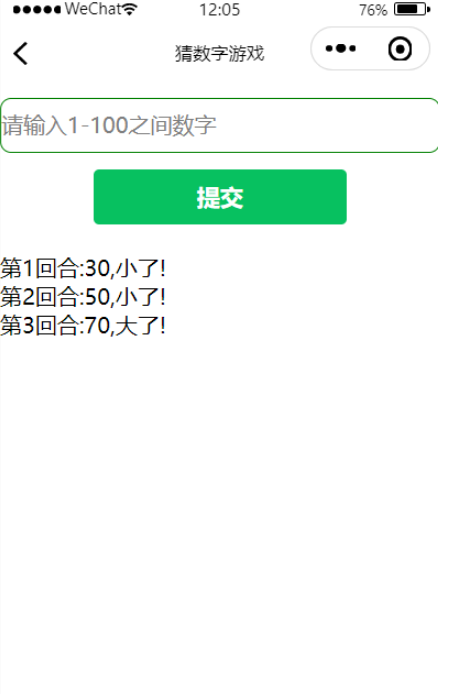Android微信小程序如何实现猜数字小游戏