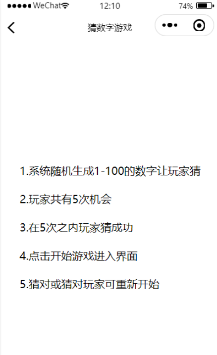 Android微信小程序如何实现猜数字小游戏