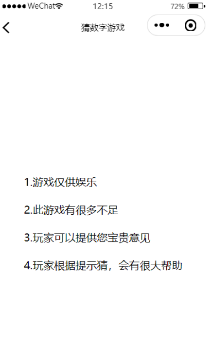 Android微信小程序如何实现猜数字小游戏
