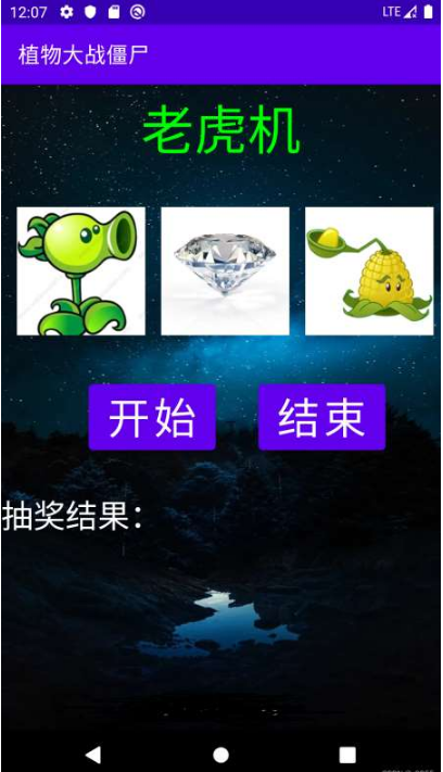 Android如何实现老虎机小游戏