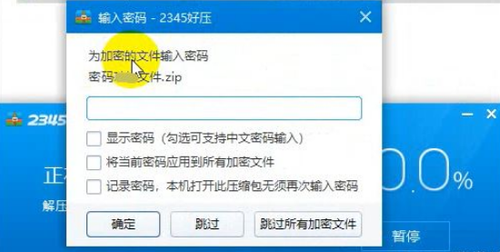 Python如何破解加密压缩包