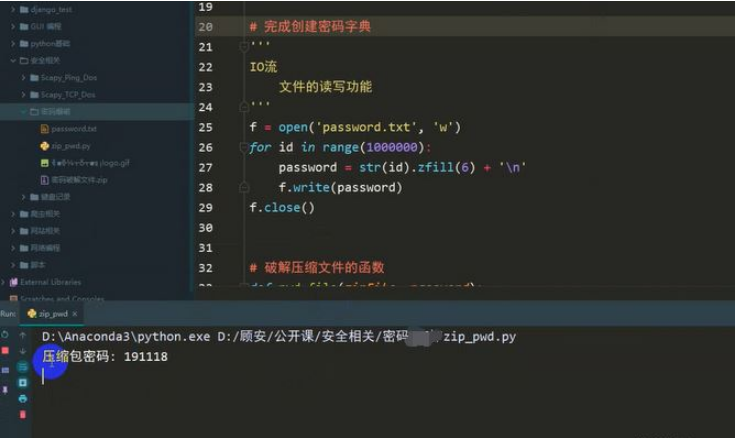 Python如何破解加密压缩包