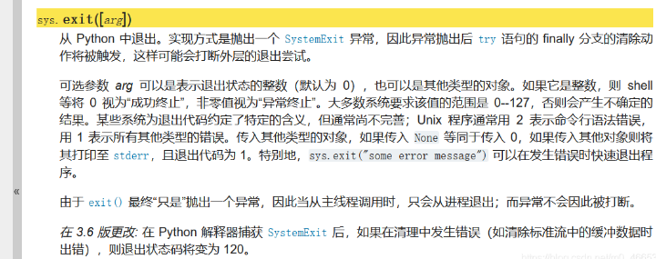 Python sys.exit([arg])怎么使用