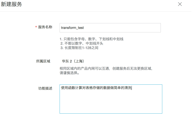 如何使用Function Compute對表格存儲中數(shù)據(jù)做簡單清洗