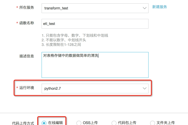 如何使用Function Compute對表格存儲中數(shù)據(jù)做簡單清洗