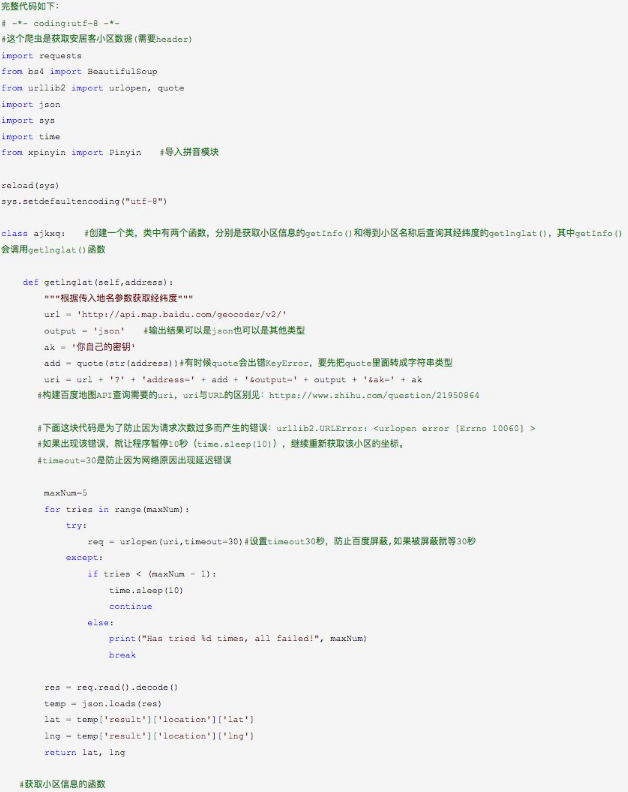 Python爬蟲如何爬取安居客房價(jià)信息并利用百度地圖API查詢坐標(biāo)