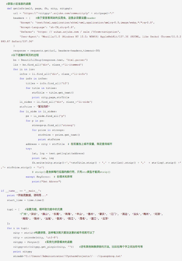 Python爬蟲如何爬取安居客房價(jià)信息并利用百度地圖API查詢坐標(biāo)