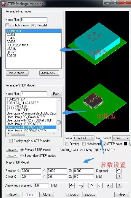 如何用Allegro将PCB变成3D