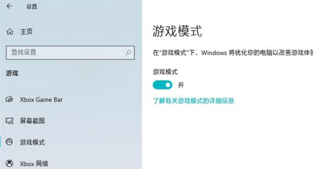 如何实现Windows 10游戏优化