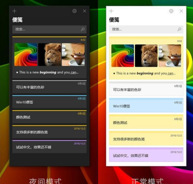 Windows 10便箋功能怎么用