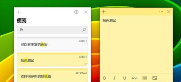 Windows 10便笺功能怎么用