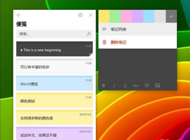 Windows 10便箋功能怎么用