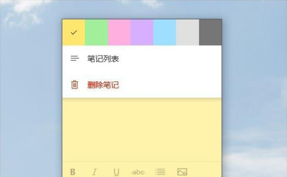 Windows 10便箋功能怎么用