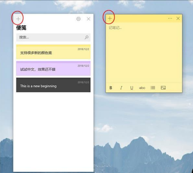 Windows 10便笺功能怎么用