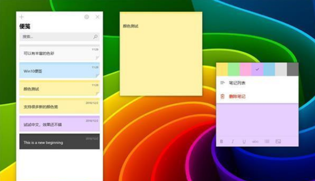 Windows 10便笺功能怎么用