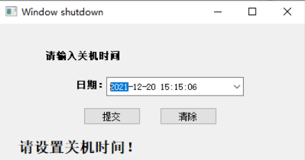 怎么用Python编写一个自动关机程序