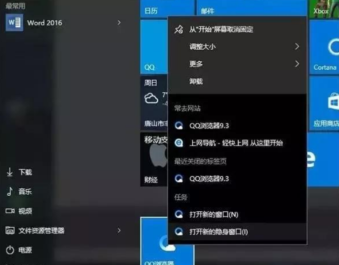 Windows 10技巧具体有哪些