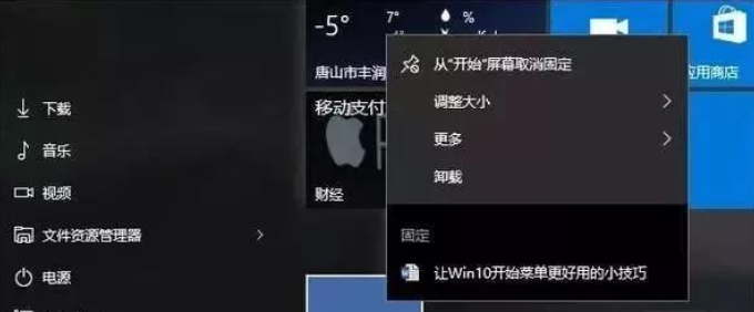 Windows 10技巧具体有哪些