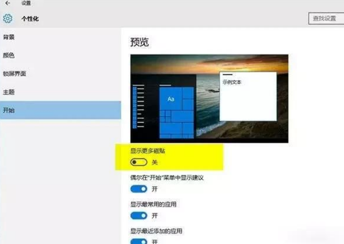 Windows 10技巧具体有哪些