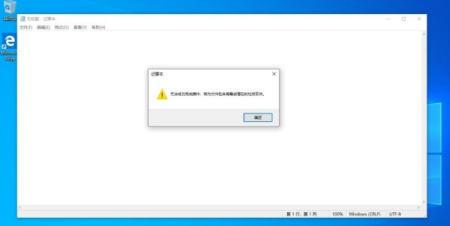 windows 10的记事本功能是什么