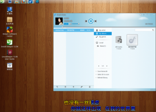 Linux Deepin 12.06 試用體驗(yàn)是怎么樣的