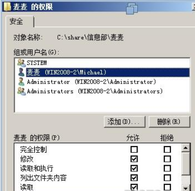 windows2008的文件共享是怎样的